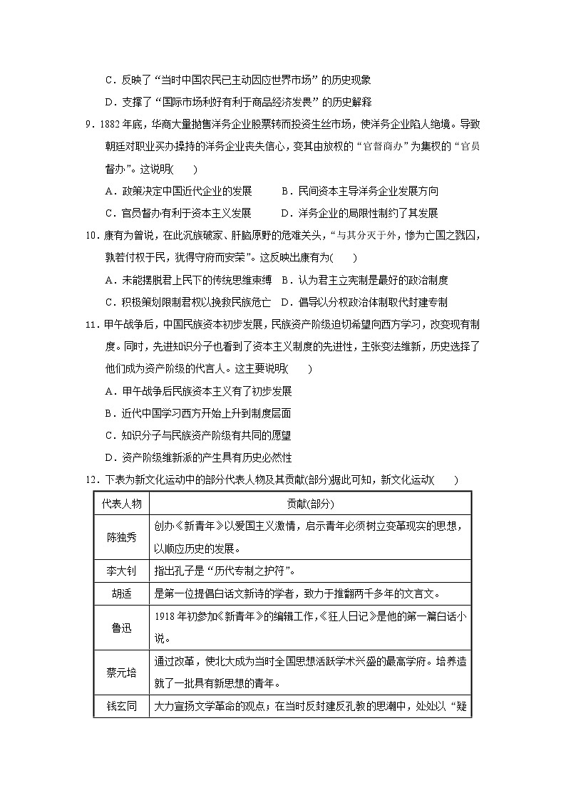 【历史】江西省九江市同文中学2018-2019高二下学期段二考试试卷03