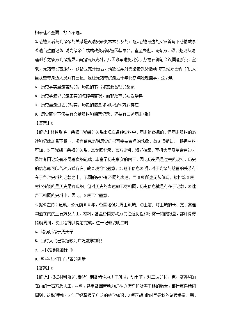 【历史】江西省宜春市上高二中2018-2019学年高二下学期第一次月考试题 （解析版）02