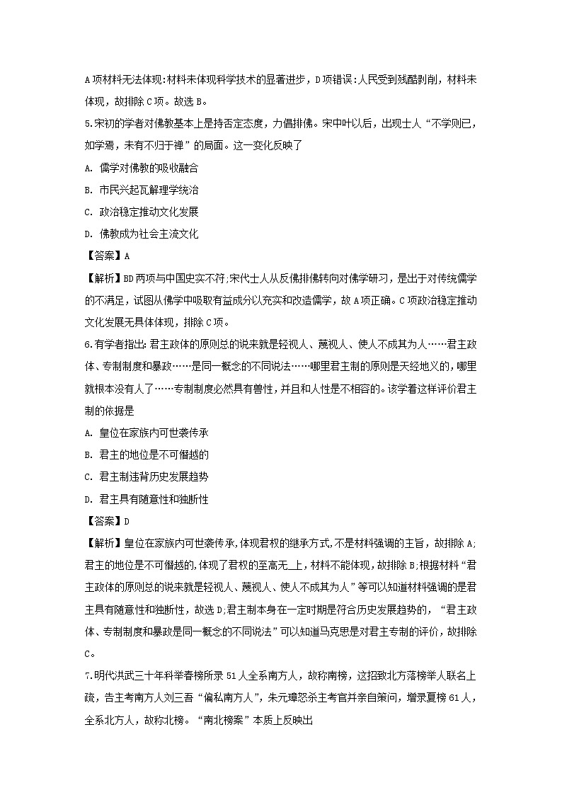【历史】江西省宜春市上高二中2018-2019学年高二下学期第一次月考试题 （解析版）03