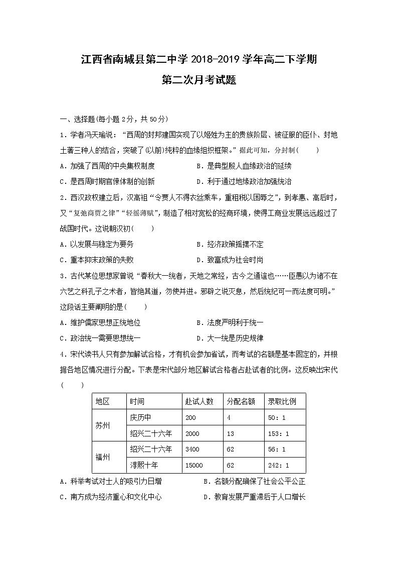 【历史】江西省南城县第二中学2018-2019学年高二下学期第二次月考试题01