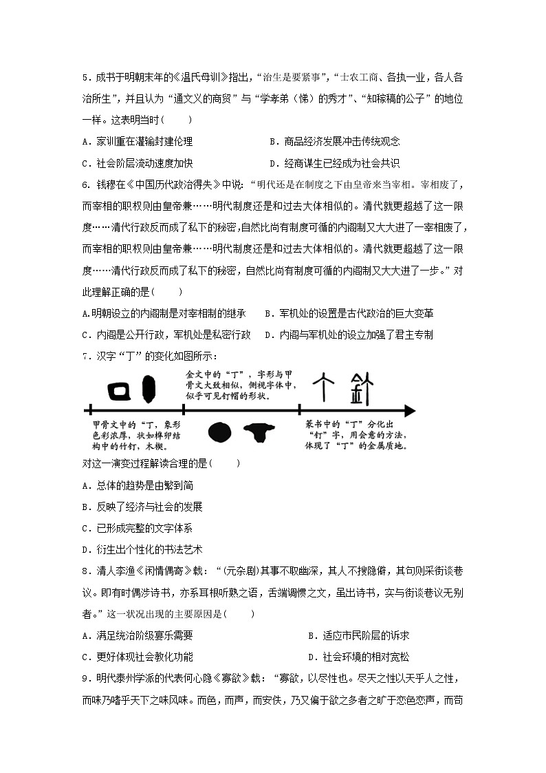 【历史】江西省南城县第二中学2018-2019学年高二下学期第二次月考试题02