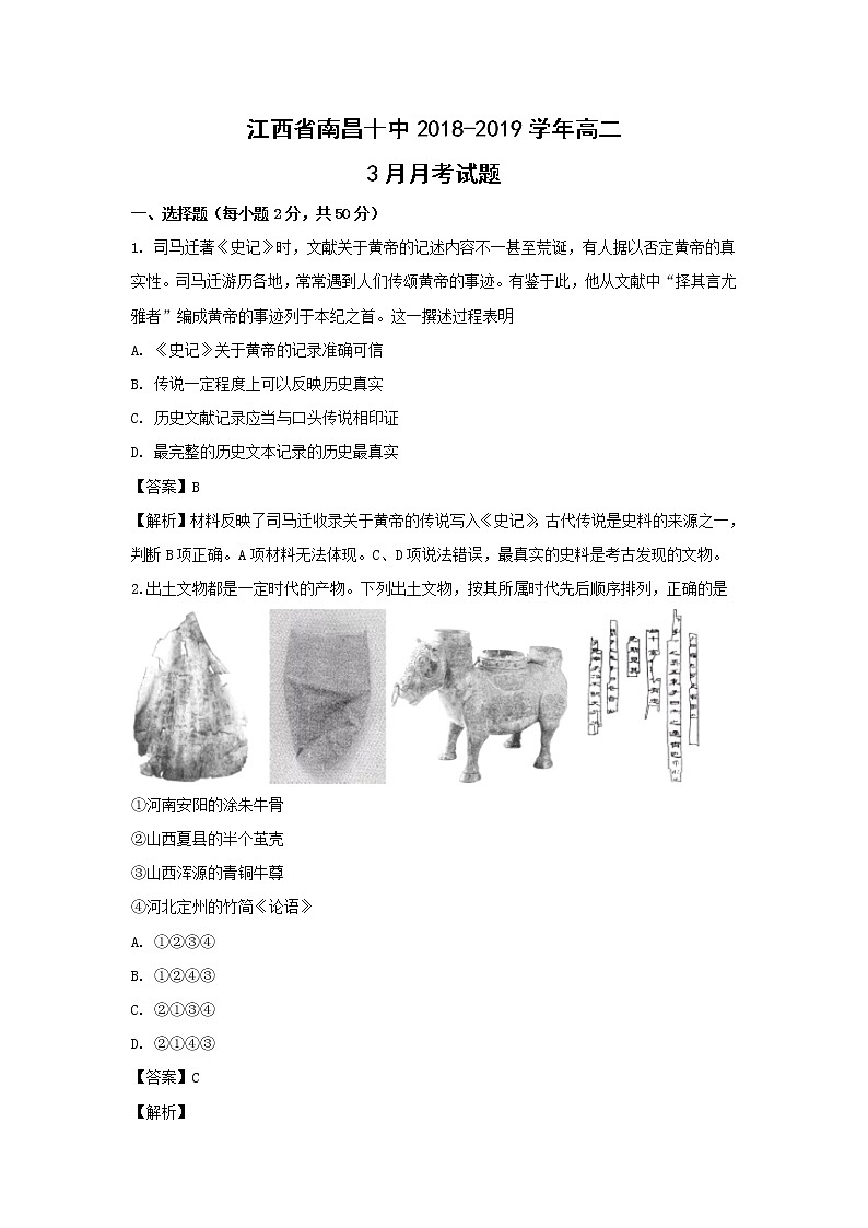 【历史】江西省南昌十中2018-2019学年高二3月月考试题 （解析版）第1页