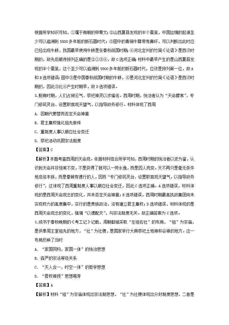 【历史】江西省南昌十中2018-2019学年高二3月月考试题 （解析版）第2页