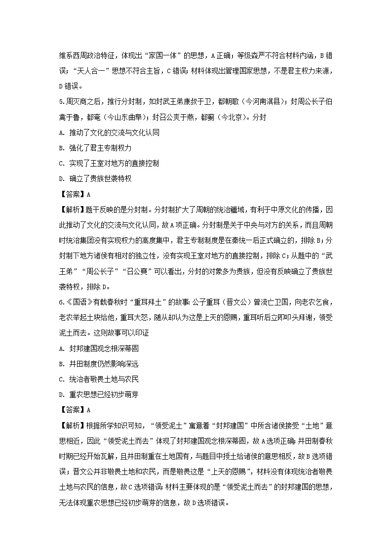 【历史】江西省南昌十中2018-2019学年高二3月月考试题 （解析版）第3页