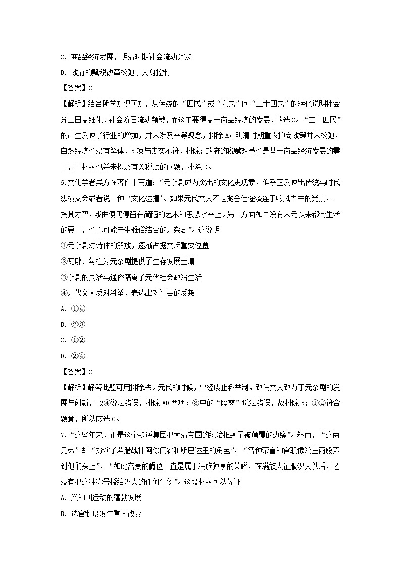 【历史】江西省九江市同文中学2018-2019学年高二下学期期初考试试题（解析版）第3页
