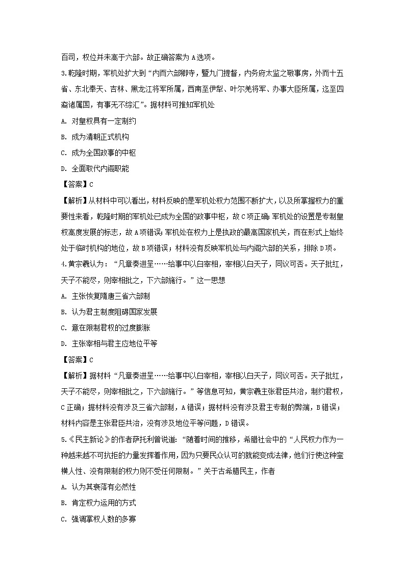 【历史】江西省南康中学、于都中学2018-2019学年高二下学期第三次月考试题（解析版）02