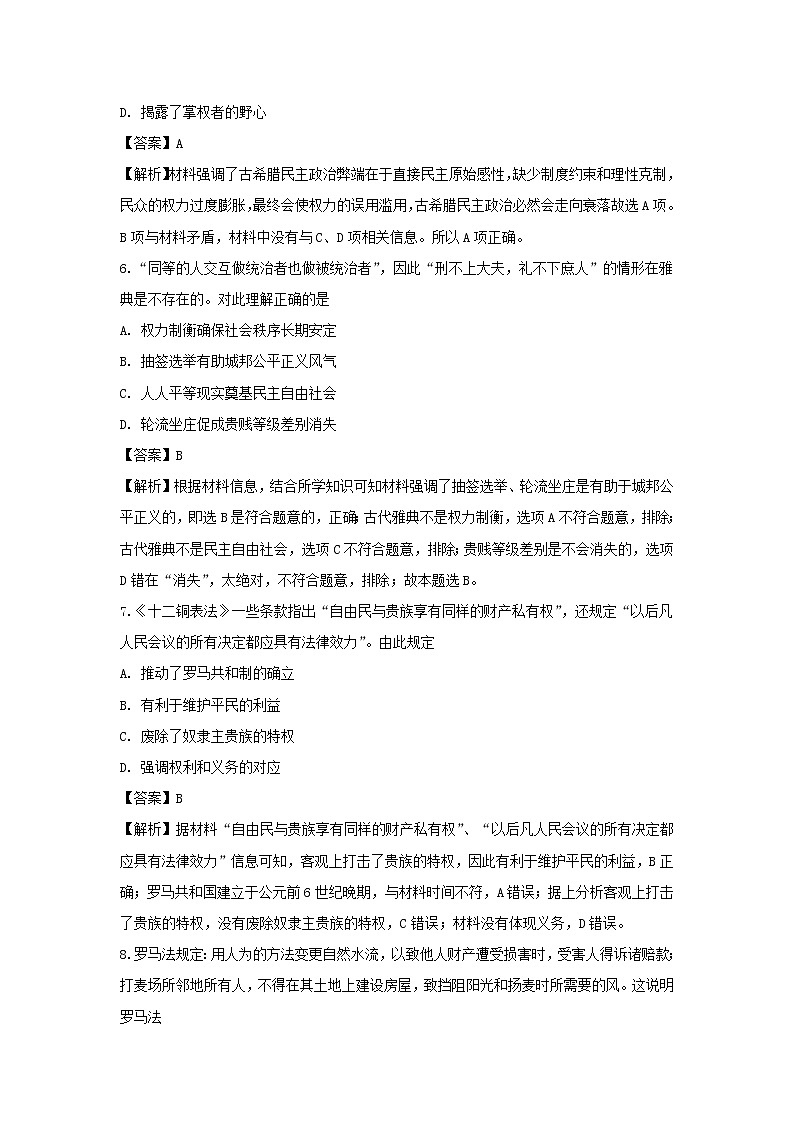 【历史】江西省南康中学、于都中学2018-2019学年高二下学期第三次月考试题（解析版）03