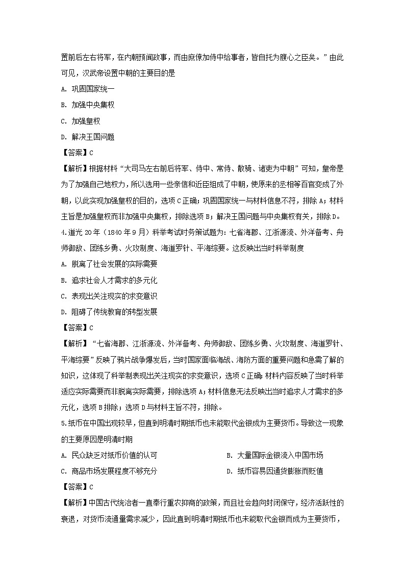 【历史】辽宁省丹东市凤城市第一中学2018-2019学年高二下学期6月月考试题（解析版）02