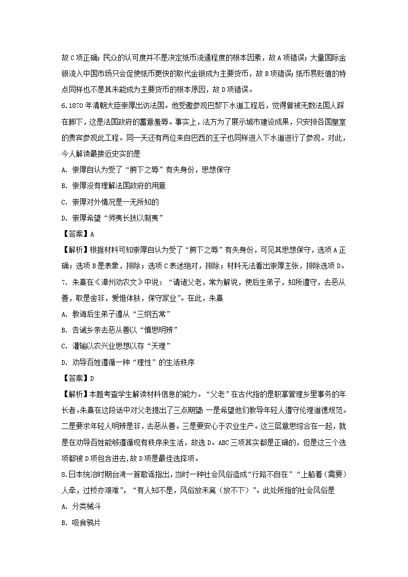 【历史】辽宁省丹东市凤城市第一中学2018-2019学年高二下学期6月月考试题（解析版）03