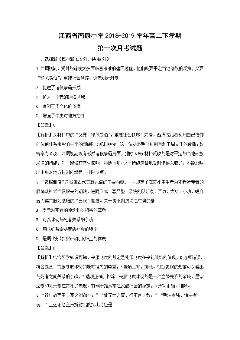 【历史】江西省南康中学2018-2019学年高二下学期第一次月考试题 （解析版）01