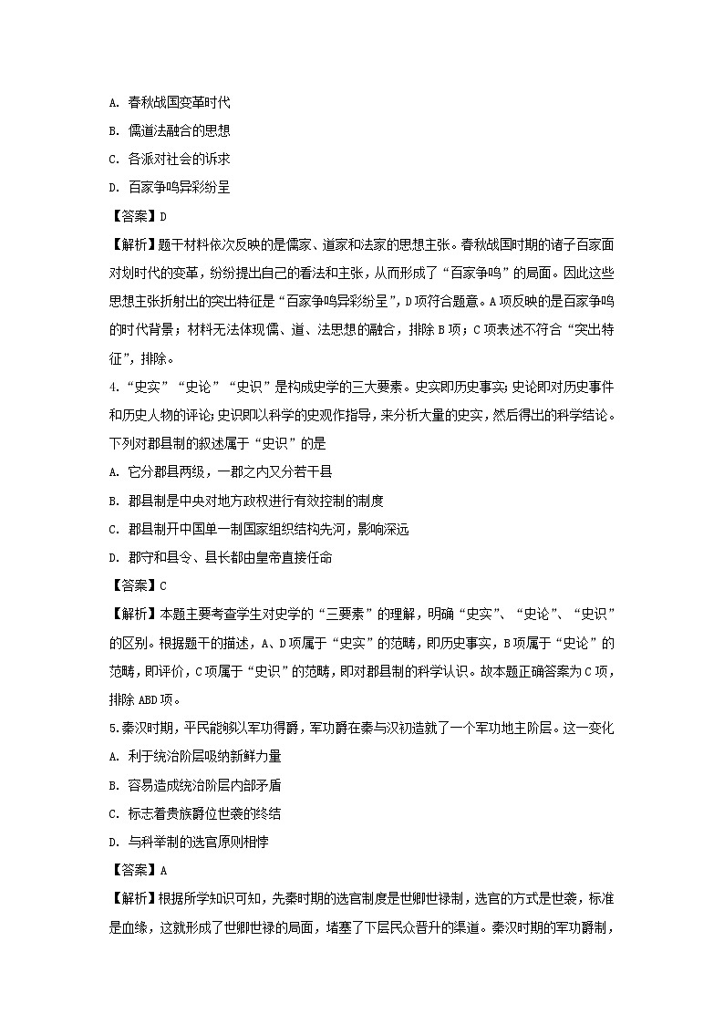 【历史】江西省南康中学2018-2019学年高二下学期第一次月考试题 （解析版）02