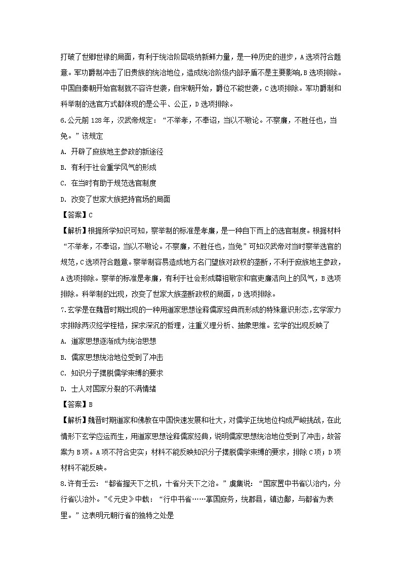 【历史】江西省南康中学2018-2019学年高二下学期第一次月考试题 （解析版）03
