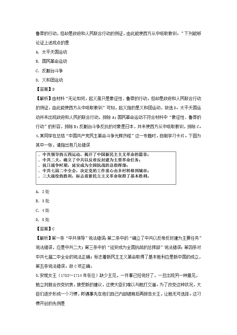 【历史】江西省临川市第一中学2018-2019学年高二下学期第二次月考试题 （解析版）02