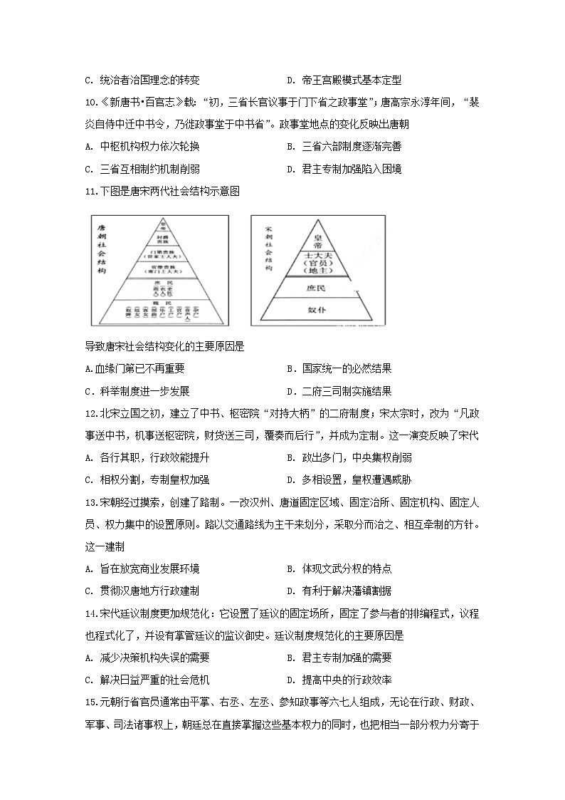 【历史】江西省上栗中学2018-2019学年高二下学期第一次月考试卷第3页