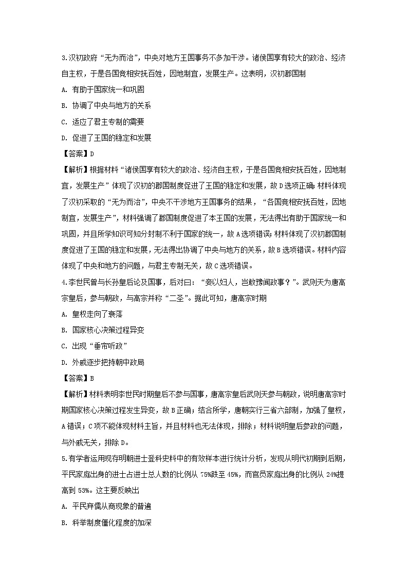【历史】江西省宜春市上高二中2018-2019学年高二下学期第二次月考试题（解析版）第2页