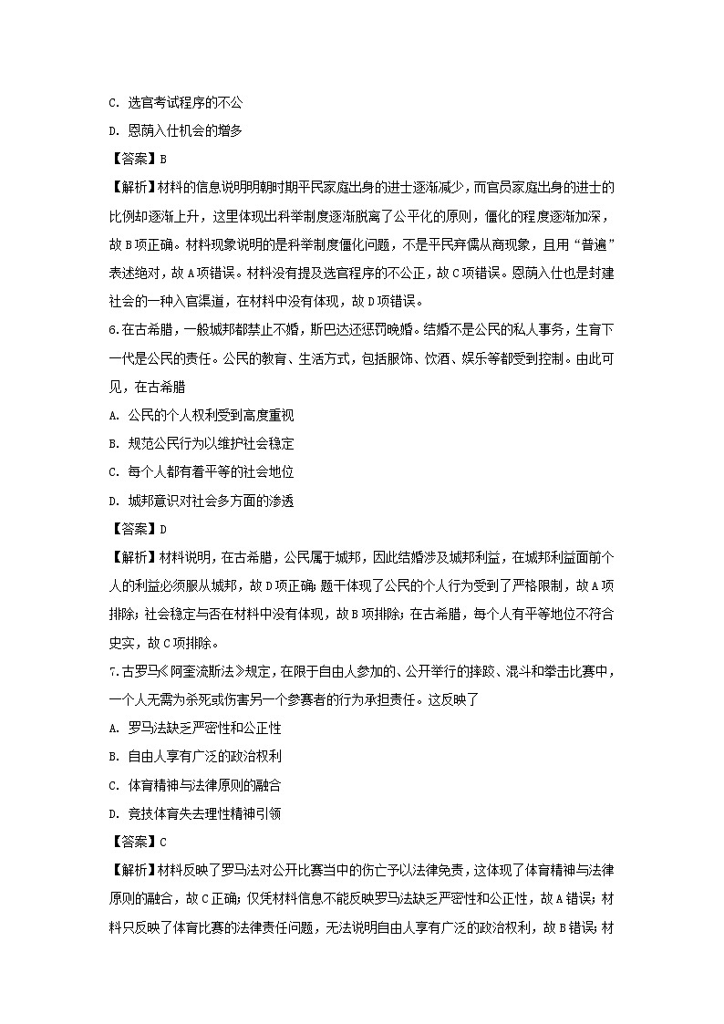 【历史】江西省宜春市上高二中2018-2019学年高二下学期第二次月考试题（解析版）第3页