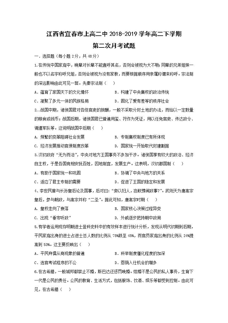 【历史】江西省宜春市上高二中2018-2019学年高二下学期第二次月考试题01