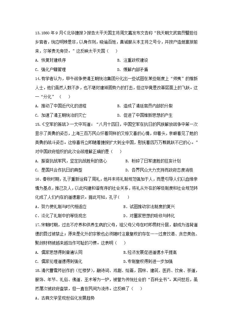 【历史】江西省宜春市上高二中2018-2019学年高二下学期第二次月考试题03
