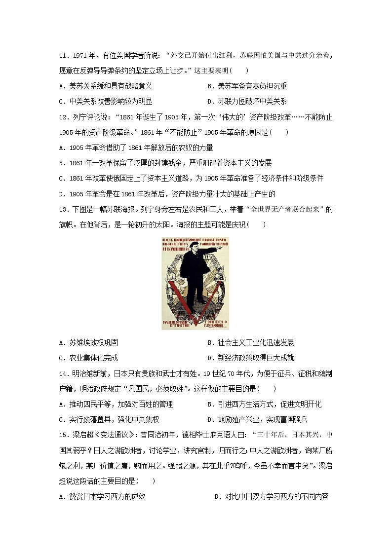 【历史】江西省上饶中学2018-2019学年高二下学期第一次月考试卷第3页