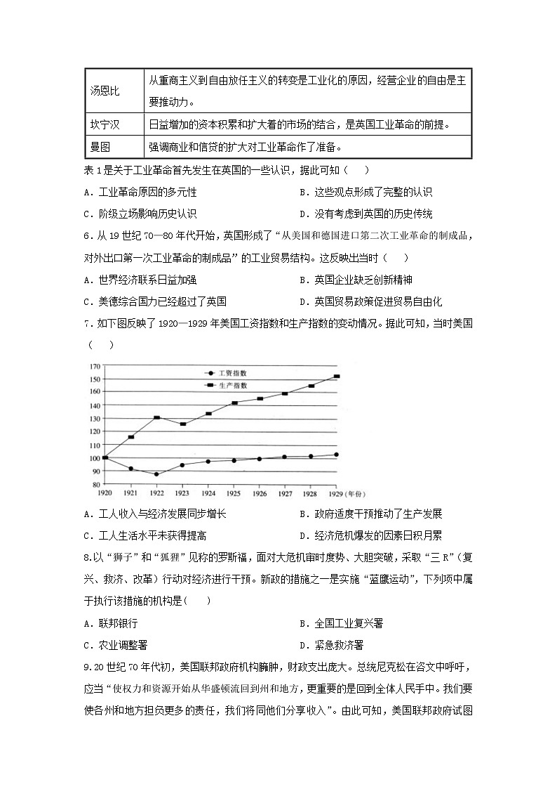 【历史】四川省德阳五中2018-2019学年高二上学期第四次（12月）月考试卷第2页