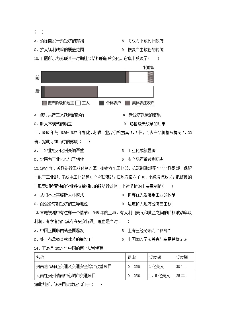 【历史】四川省德阳五中2018-2019学年高二上学期第四次（12月）月考试卷第3页