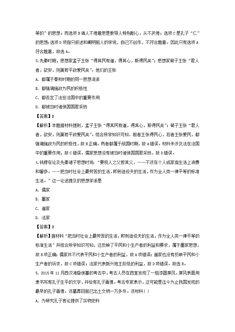 【历史】四川省宜宾第三中学2018-2019学年高二上学期11月月考试题（解析版）02