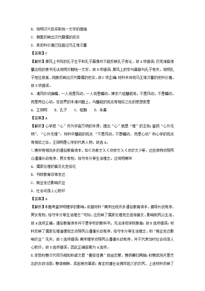 【历史】四川省宜宾第三中学2018-2019学年高二上学期11月月考试题（解析版）03