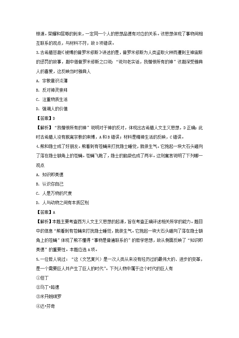 【历史】西藏拉萨中学2018-2019学年高二上学期第三次月考试卷（解析版）第2页