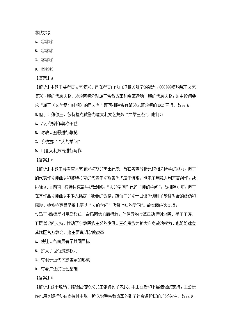 【历史】西藏拉萨中学2018-2019学年高二上学期第三次月考试卷（解析版）第3页