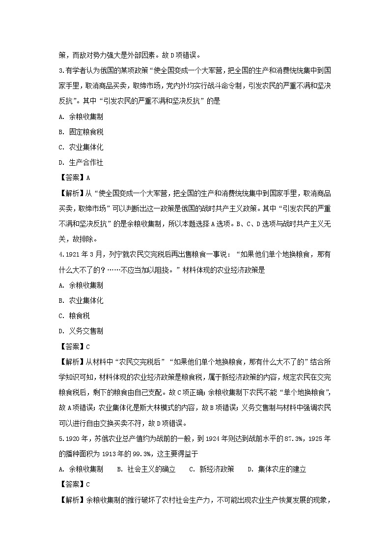 【历史】四川省阆中中学2018-2019学年高二10月月考试题（解析版）第2页