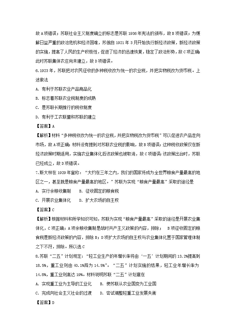 【历史】四川省阆中中学2018-2019学年高二10月月考试题（解析版）第3页