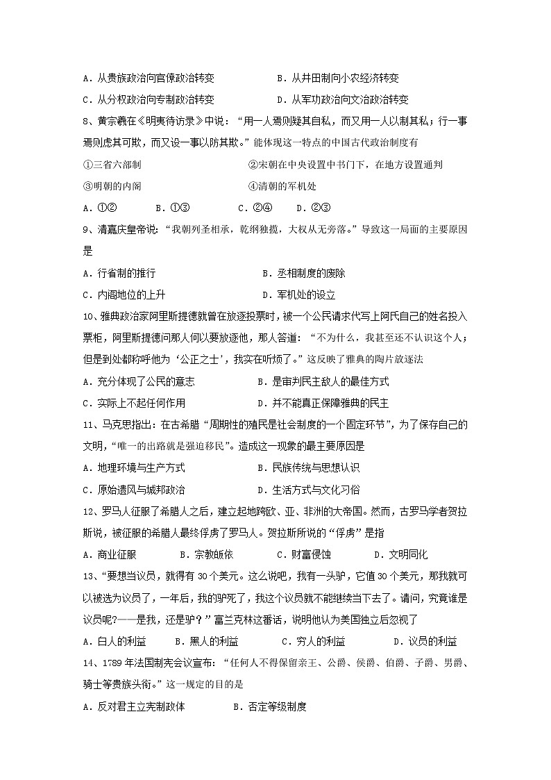 【历史】新疆阿克苏市高级中学2018-2019学年高二上学期第二次段考试卷02