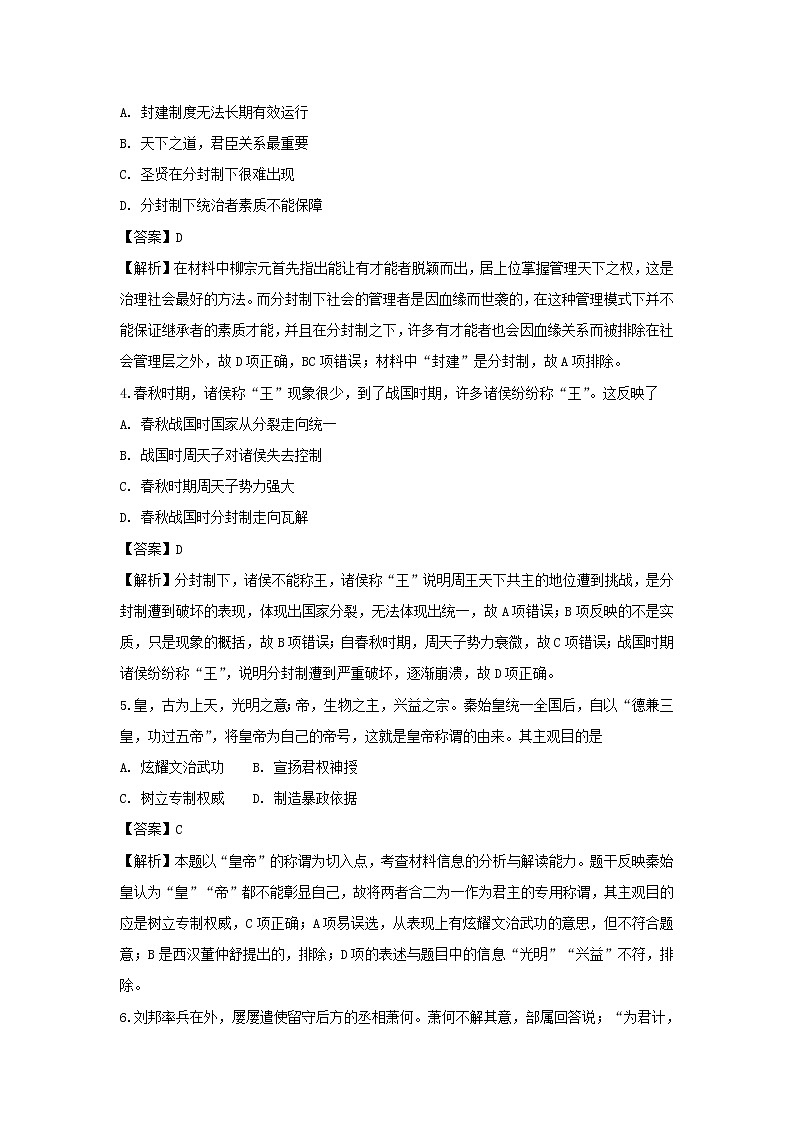 【历史】新疆兵团第二师华山中学2018-2019学年高二上学期第一次调研考试试卷（解析版）02