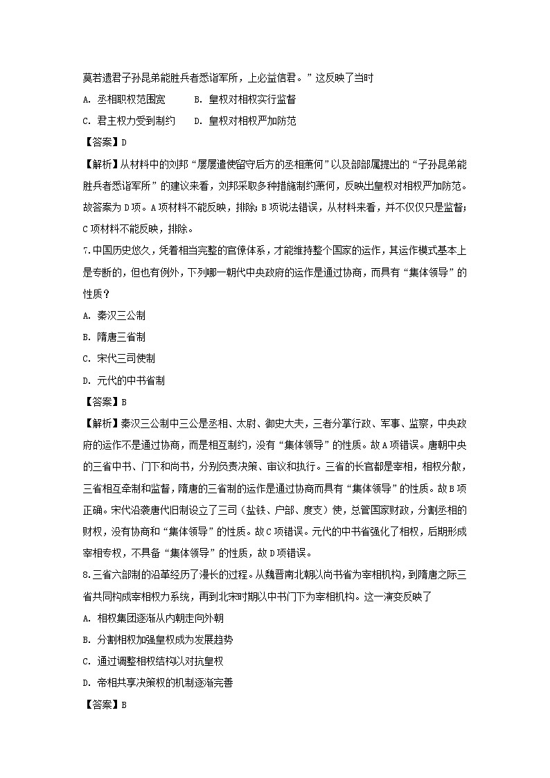 【历史】新疆兵团第二师华山中学2018-2019学年高二上学期第一次调研考试试卷（解析版）03