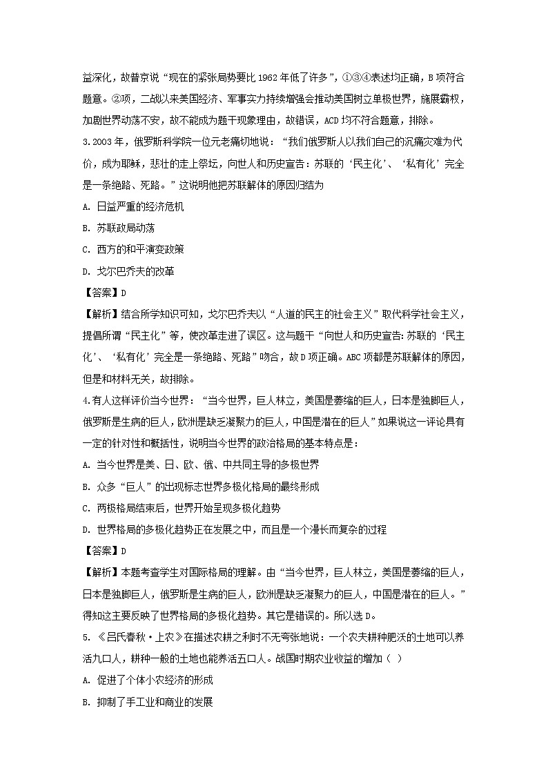 【历史】新疆玛纳斯县第一中学2018-2019学年高二上学期文科实验班月考考试卷（解析版）第2页
