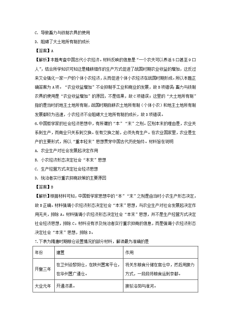 【历史】新疆玛纳斯县第一中学2018-2019学年高二上学期文科实验班月考考试卷（解析版）第3页