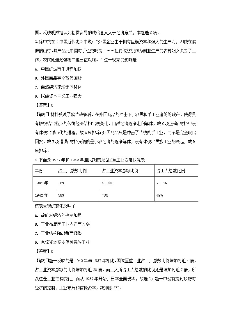 【历史】四川省资阳中学2018-2019学年高二上学期9月月考试卷 （解析版）第2页