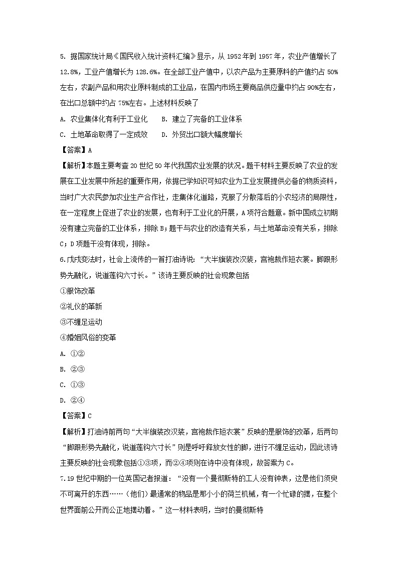 【历史】四川省资阳中学2018-2019学年高二上学期9月月考试卷 （解析版）第3页