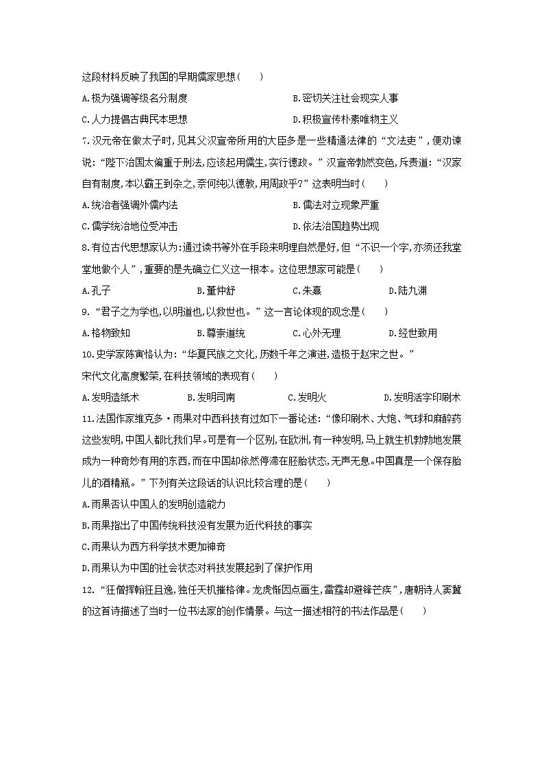 【历史】四川省岳池中学2018-2019学年高二上学期第二次月考试卷第2页