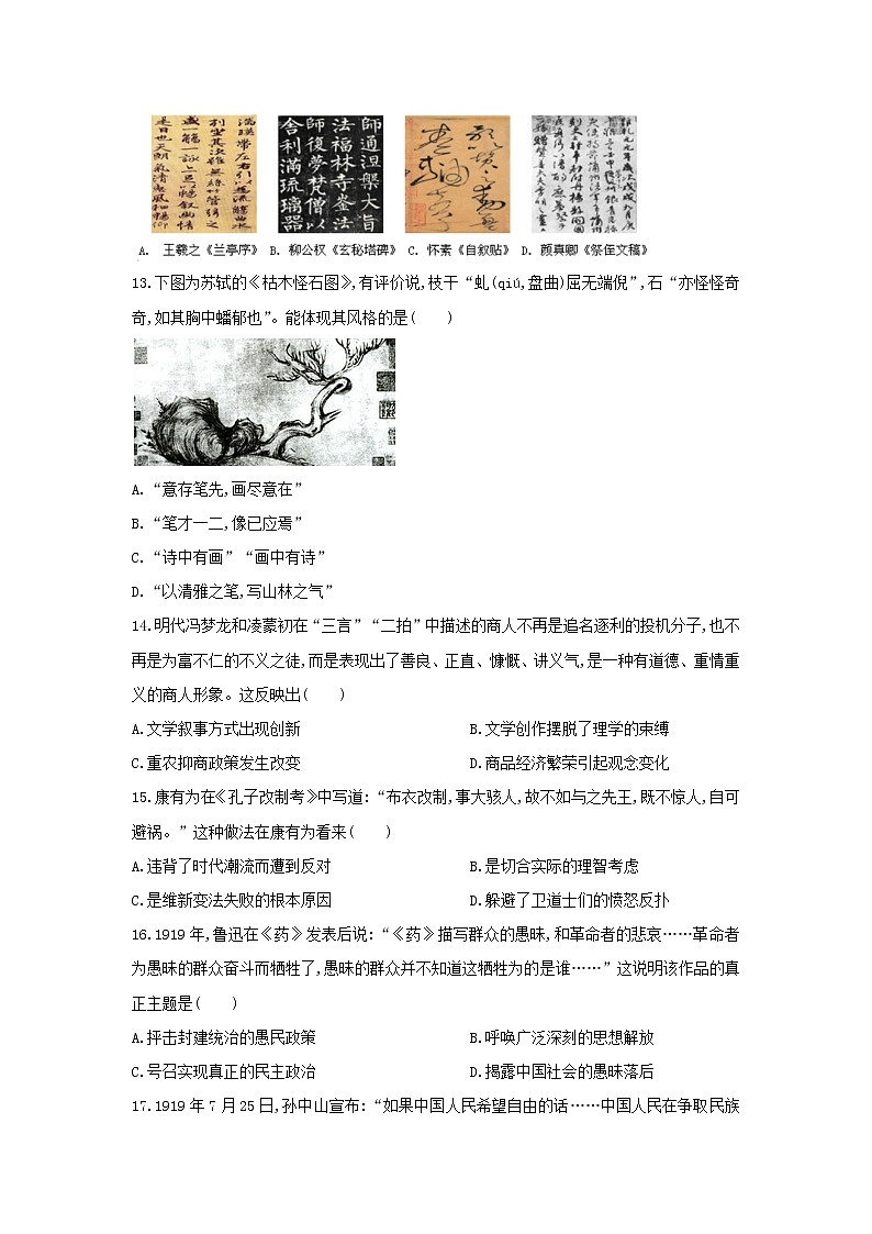 【历史】四川省岳池中学2018-2019学年高二上学期第二次月考试卷第3页