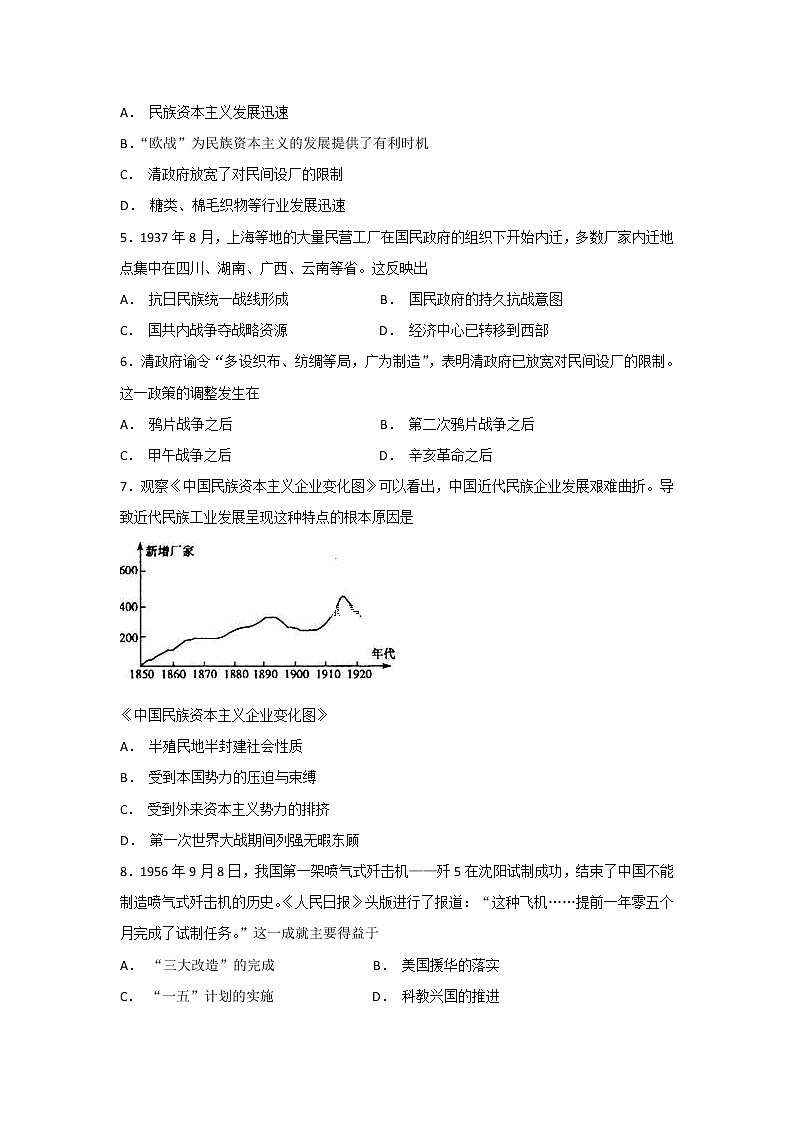 【历史】四川省宜宾市南溪区第二中学校2018-2019学年高二12月月考试题02
