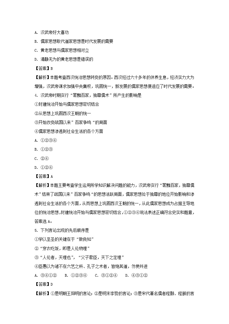 【历史】天津市蓟州区下营中学2018-2019学年高二9月月考试题（解析版）02