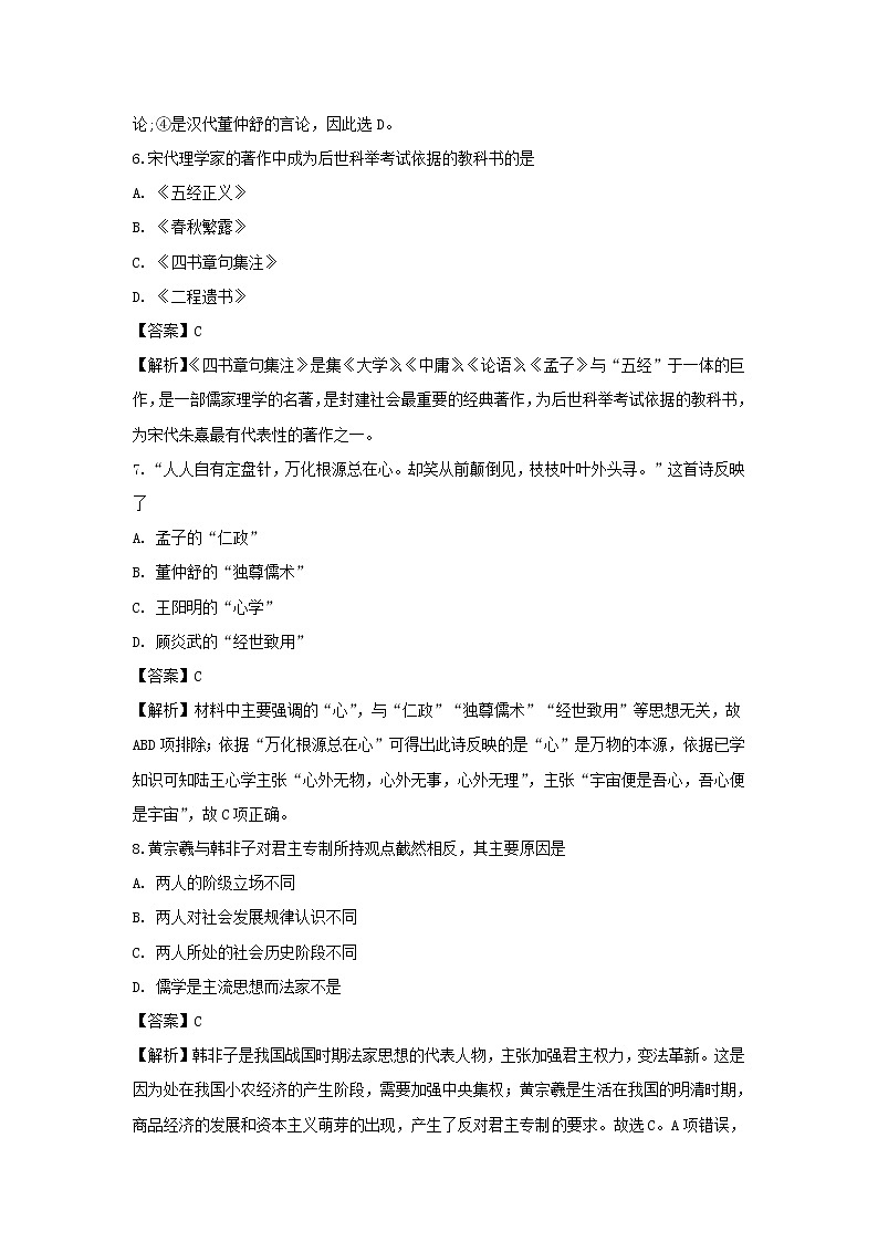 【历史】天津市蓟州区下营中学2018-2019学年高二9月月考试题（解析版）03