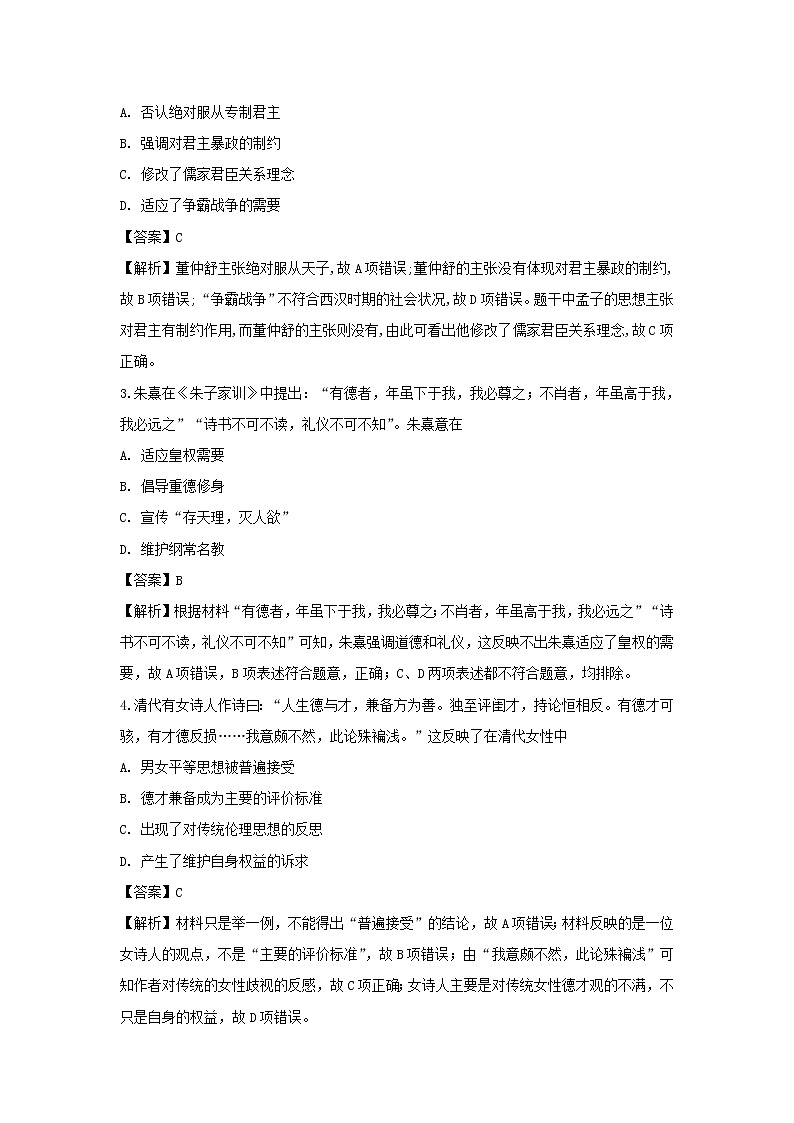 【历史】天津市静海县第一中学2018-2019学年高二9月学生学业能力调研试题 （解析版）02