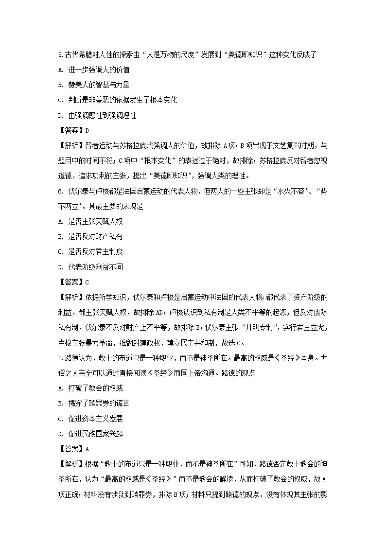 【历史】天津市静海县第一中学2018-2019学年高二9月学生学业能力调研试题 （解析版）03