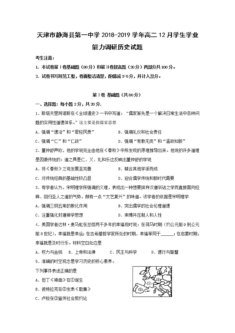 【历史】天津市静海县第一中学2018-2019学年高二12月学生学业能力调研试题01