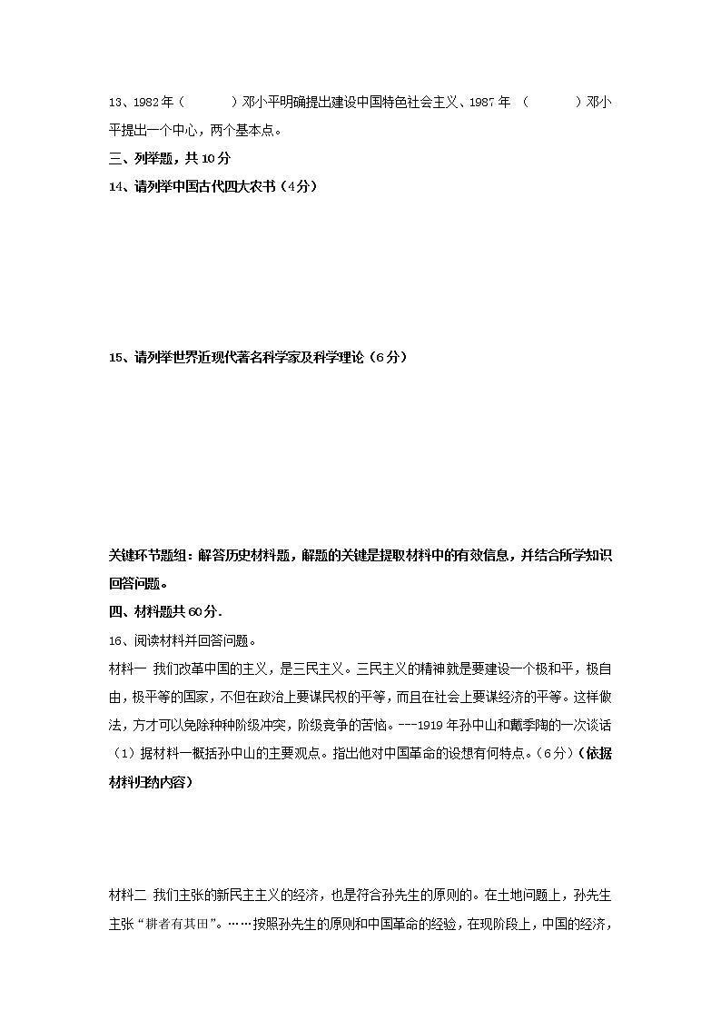 【历史】天津市静海县第一中学2018-2019学年高二12月学生学业能力调研试题03