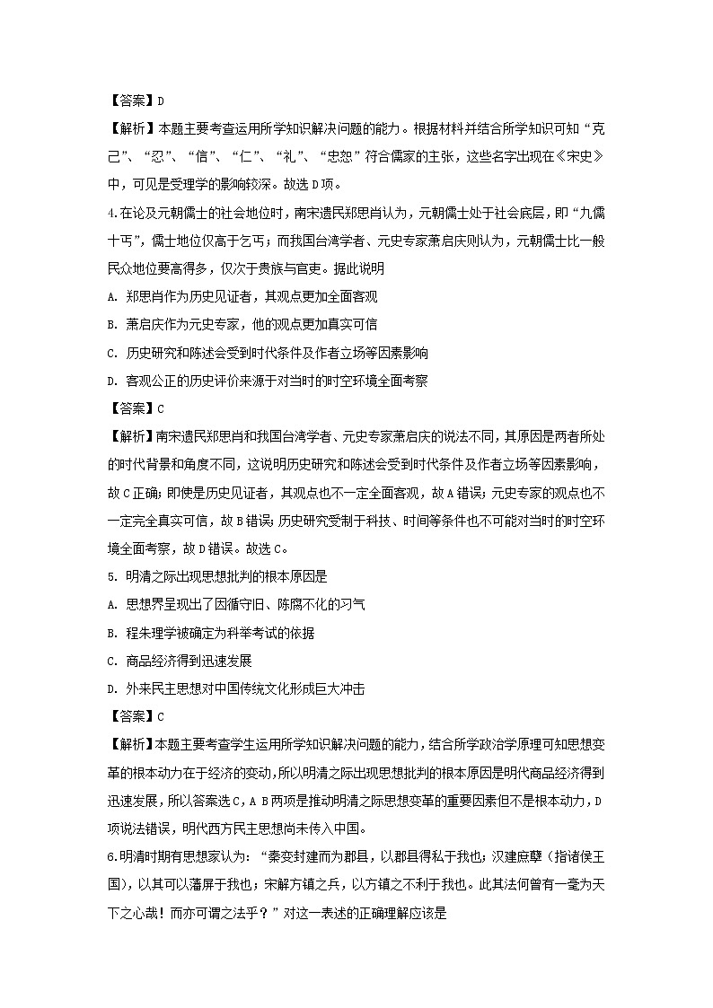 【历史】天津市武清区杨村第三中学2018-2019学年高二上学期第一次月考试题（解析版）第2页