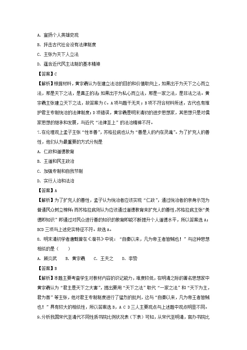 【历史】天津市武清区杨村第三中学2018-2019学年高二上学期第一次月考试题（解析版）第3页
