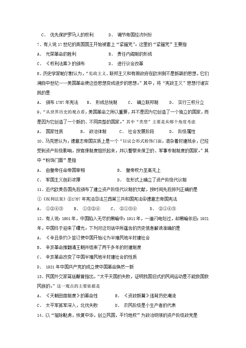 【历史】新疆库车县乌尊镇中学2018-2019学年高二上学期第二次月考试卷第2页